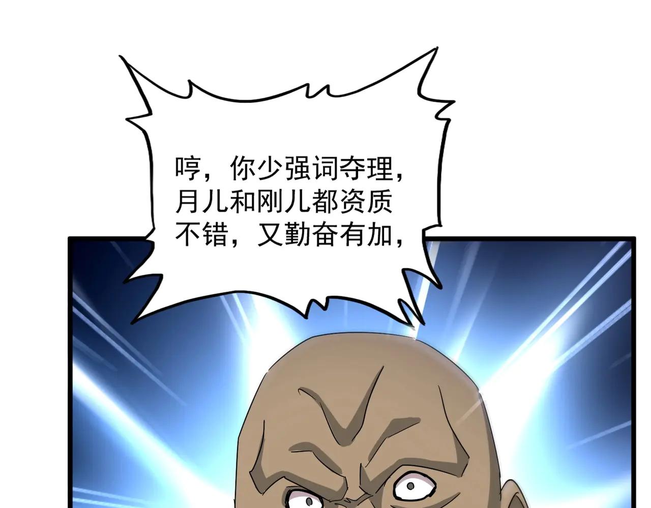 第564话 我看似摸鱼实则悟道 第31页
