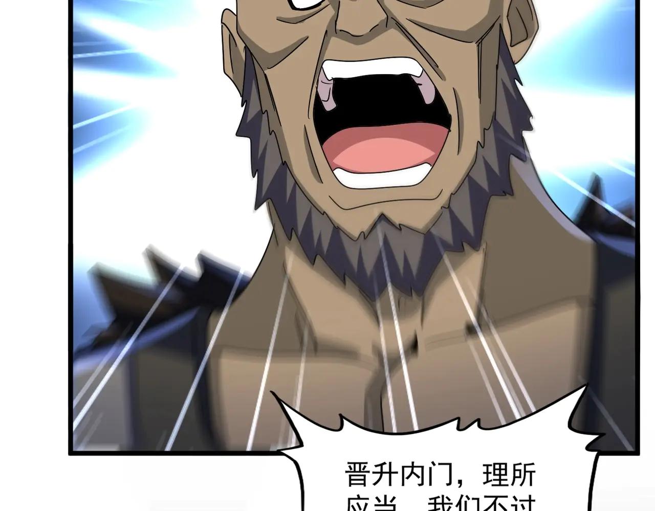 第564话 我看似摸鱼实则悟道 第32页