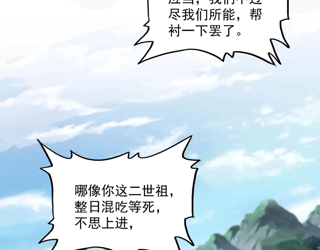 第564话 我看似摸鱼实则悟道 第33页
