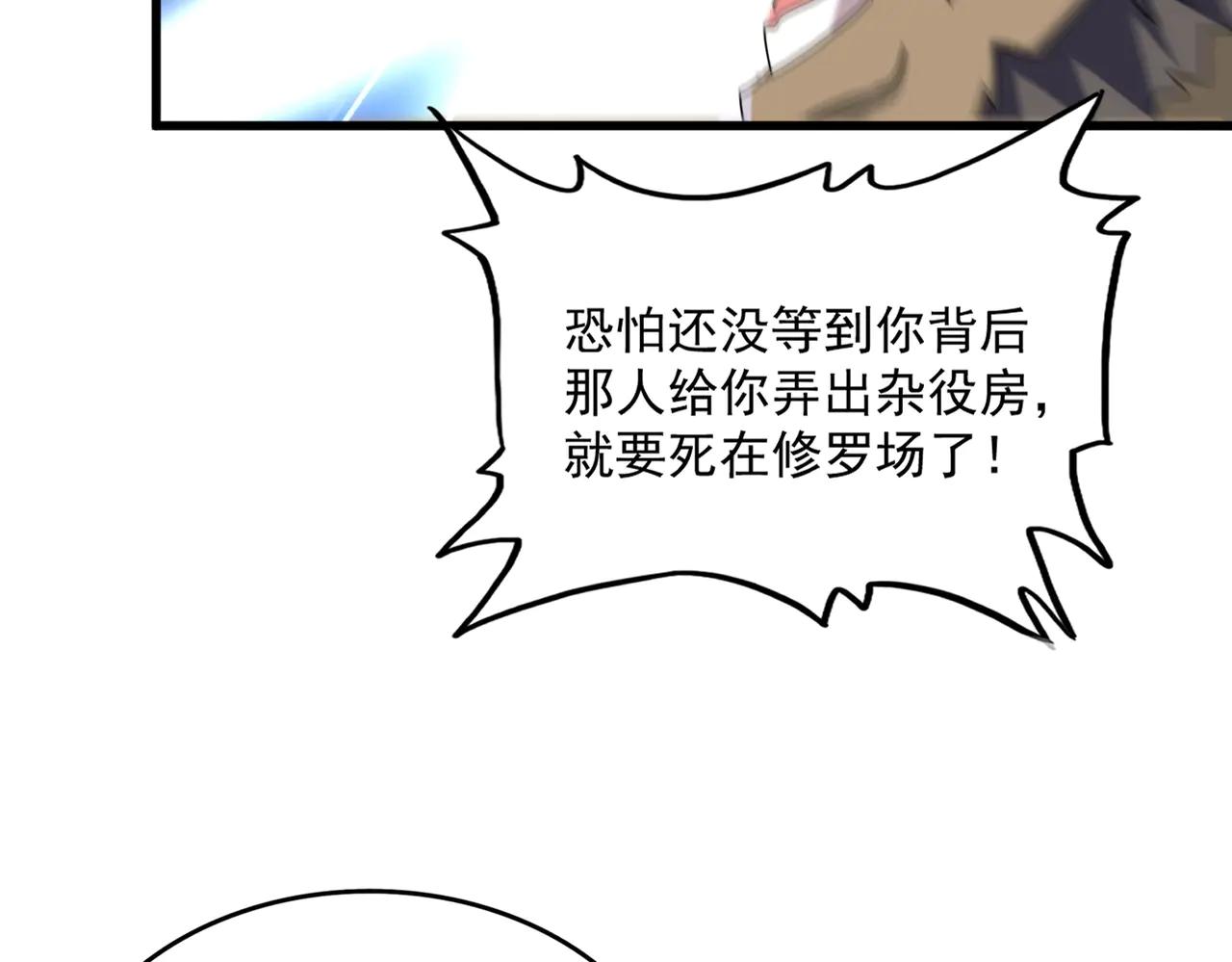 第564话 我看似摸鱼实则悟道 第38页