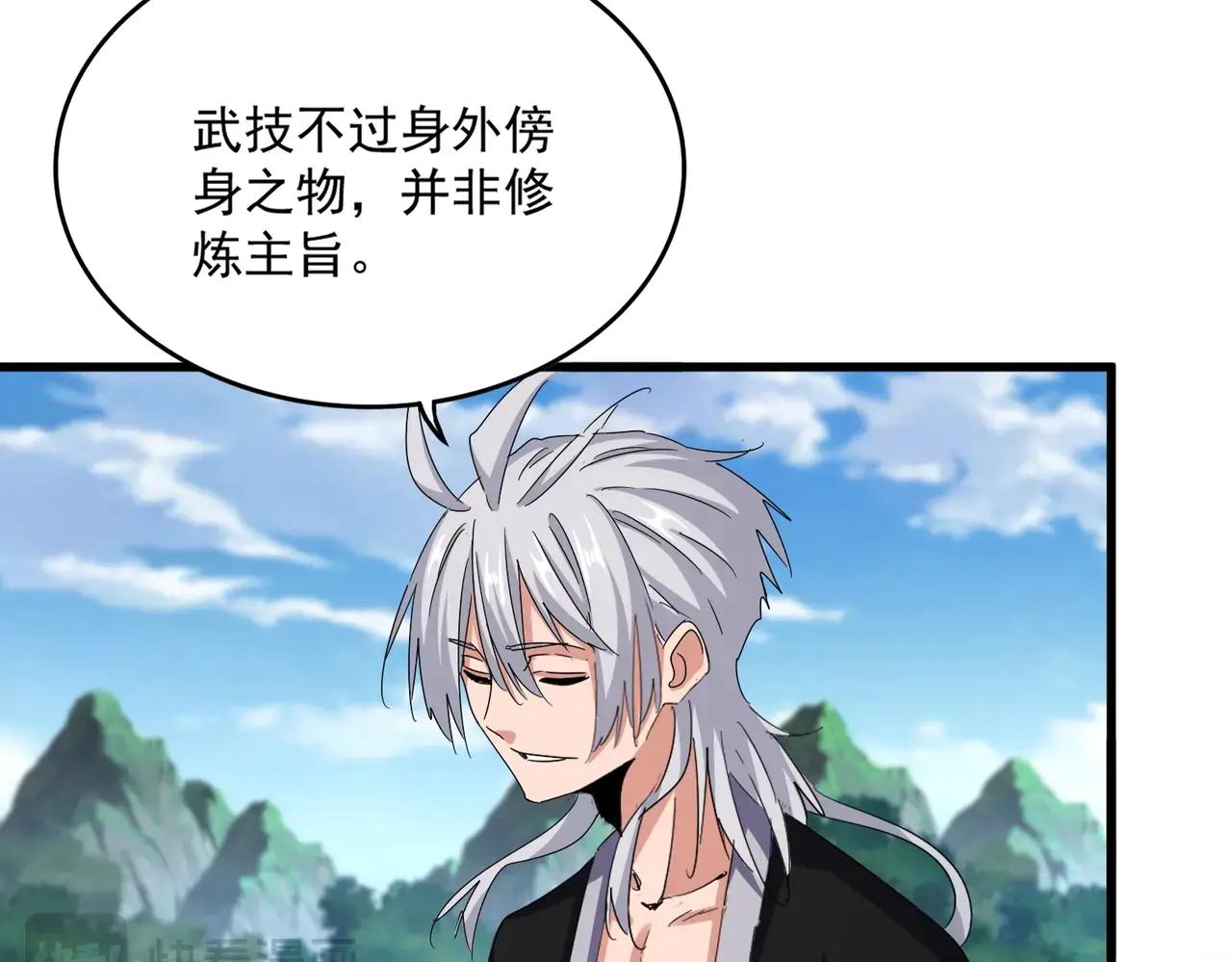 第564话 我看似摸鱼实则悟道 第39页