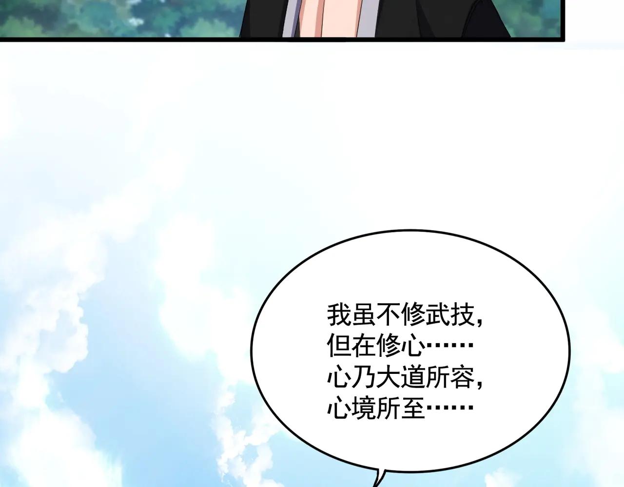 第564话 我看似摸鱼实则悟道 第40页