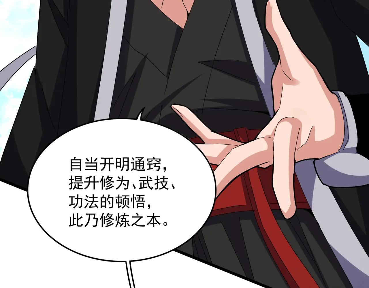 第564话 我看似摸鱼实则悟道 第43页