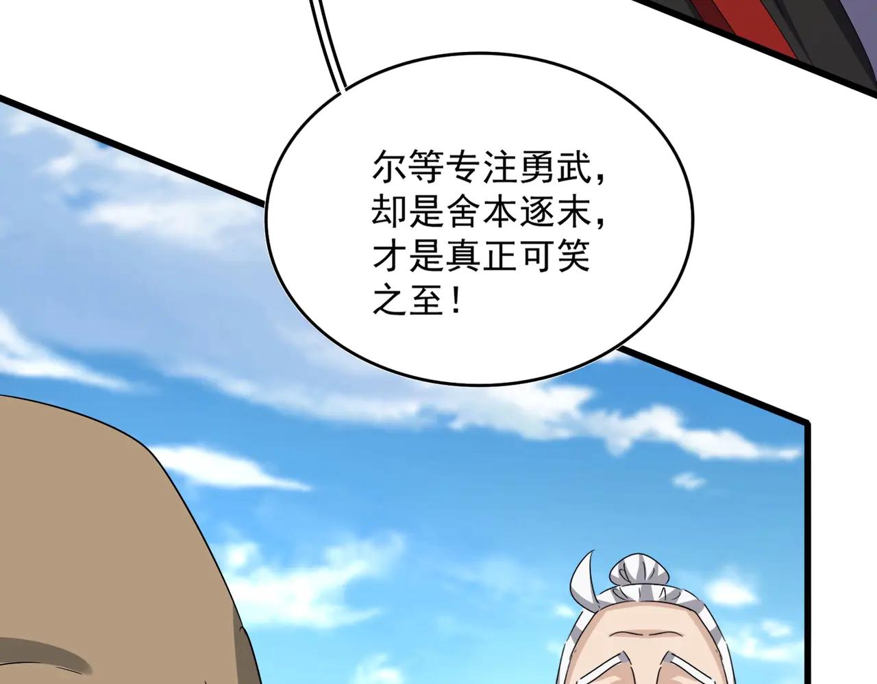 第564话 我看似摸鱼实则悟道 第44页