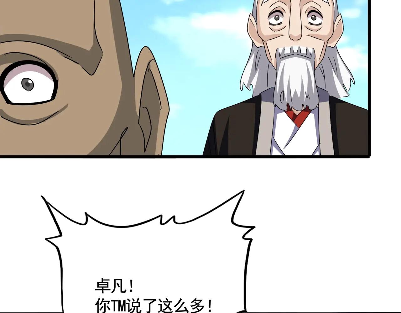第564话 我看似摸鱼实则悟道 第45页
