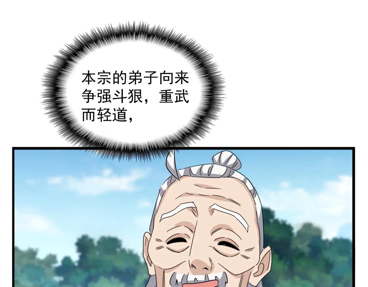第564话 我看似摸鱼实则悟道 第49页