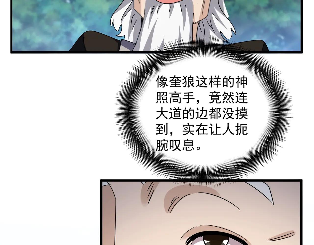 第564话 我看似摸鱼实则悟道 第50页