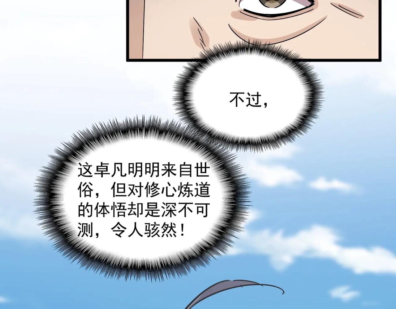 第564话 我看似摸鱼实则悟道 第51页