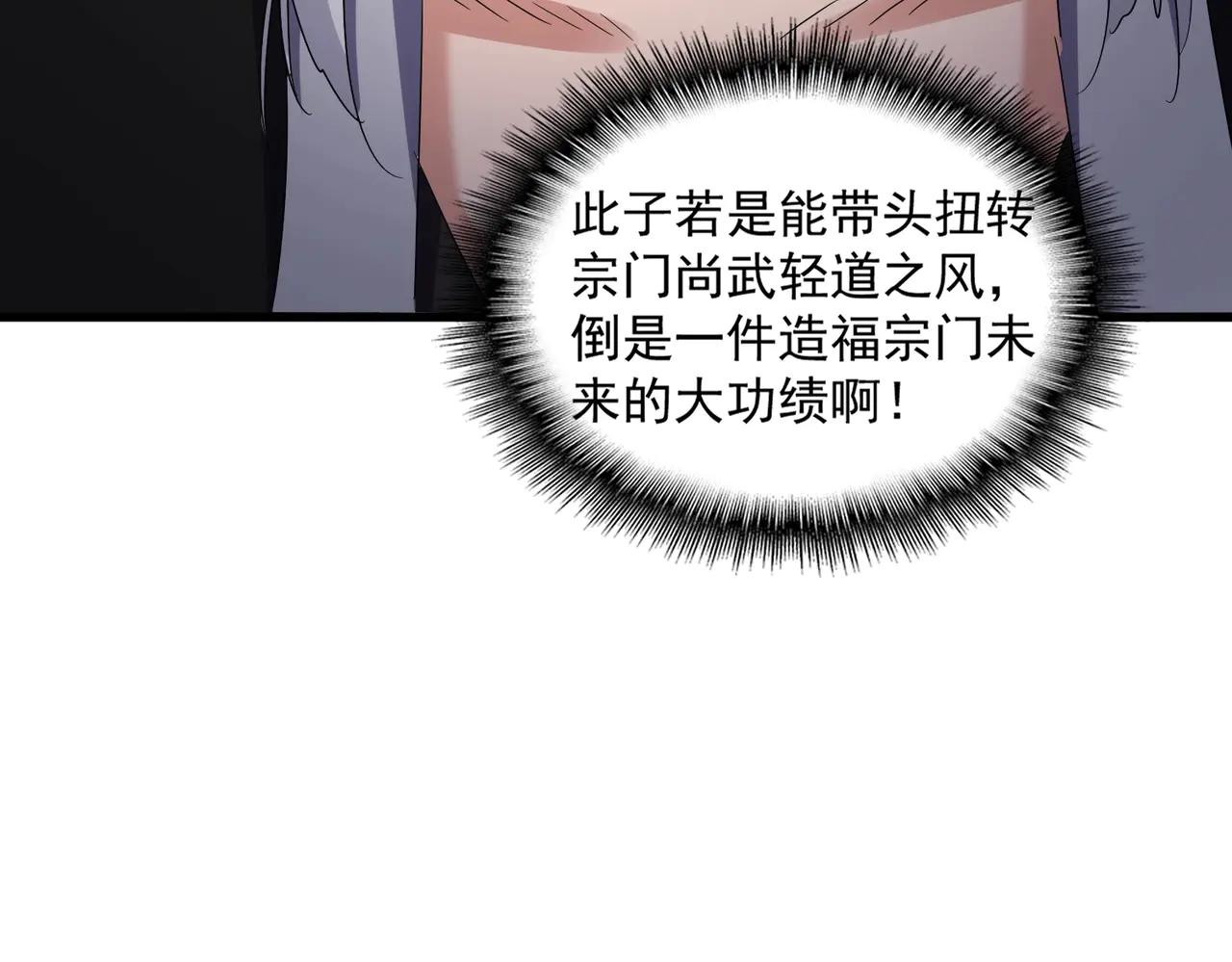 第564话 我看似摸鱼实则悟道 第54页