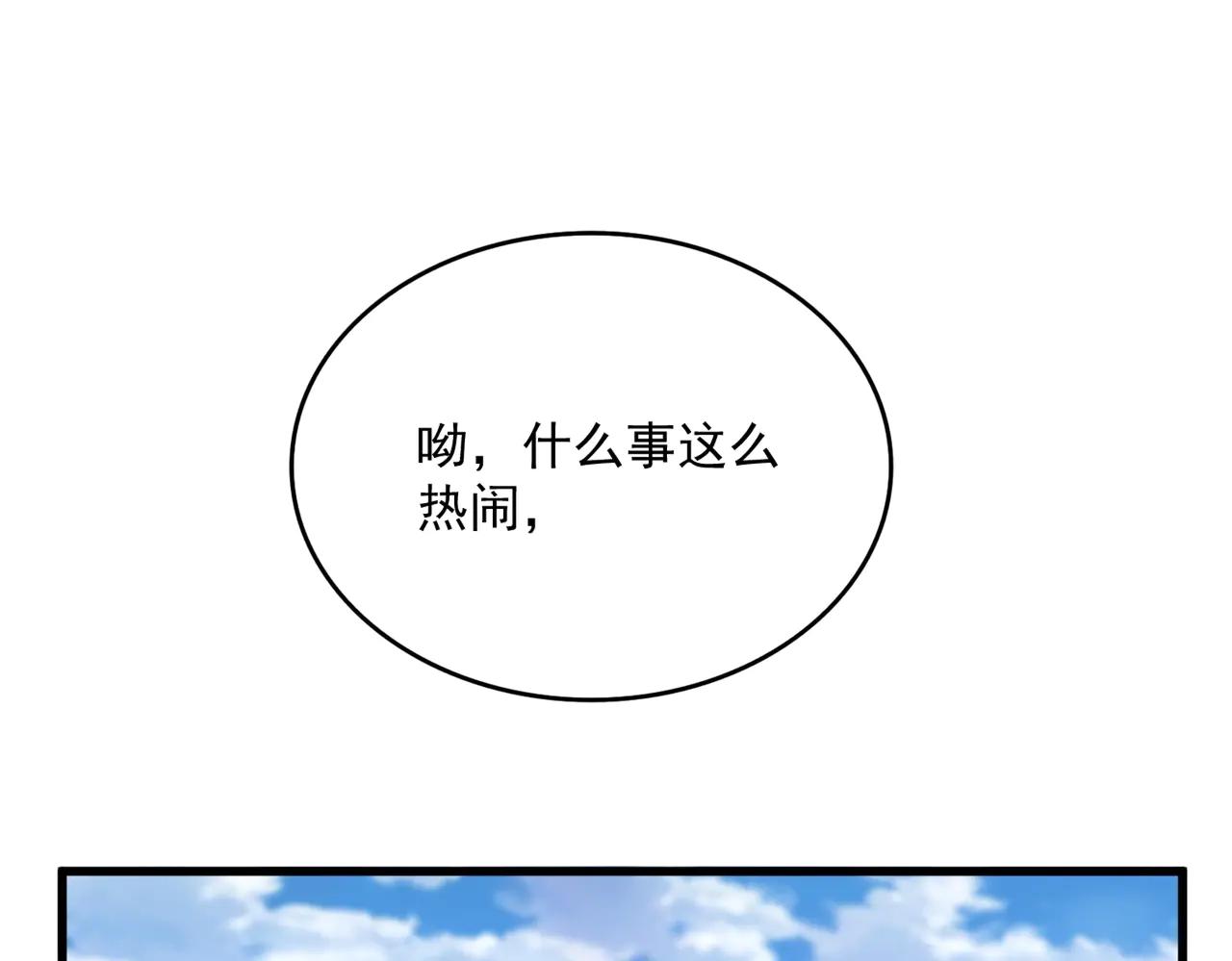 第564话 我看似摸鱼实则悟道 第56页