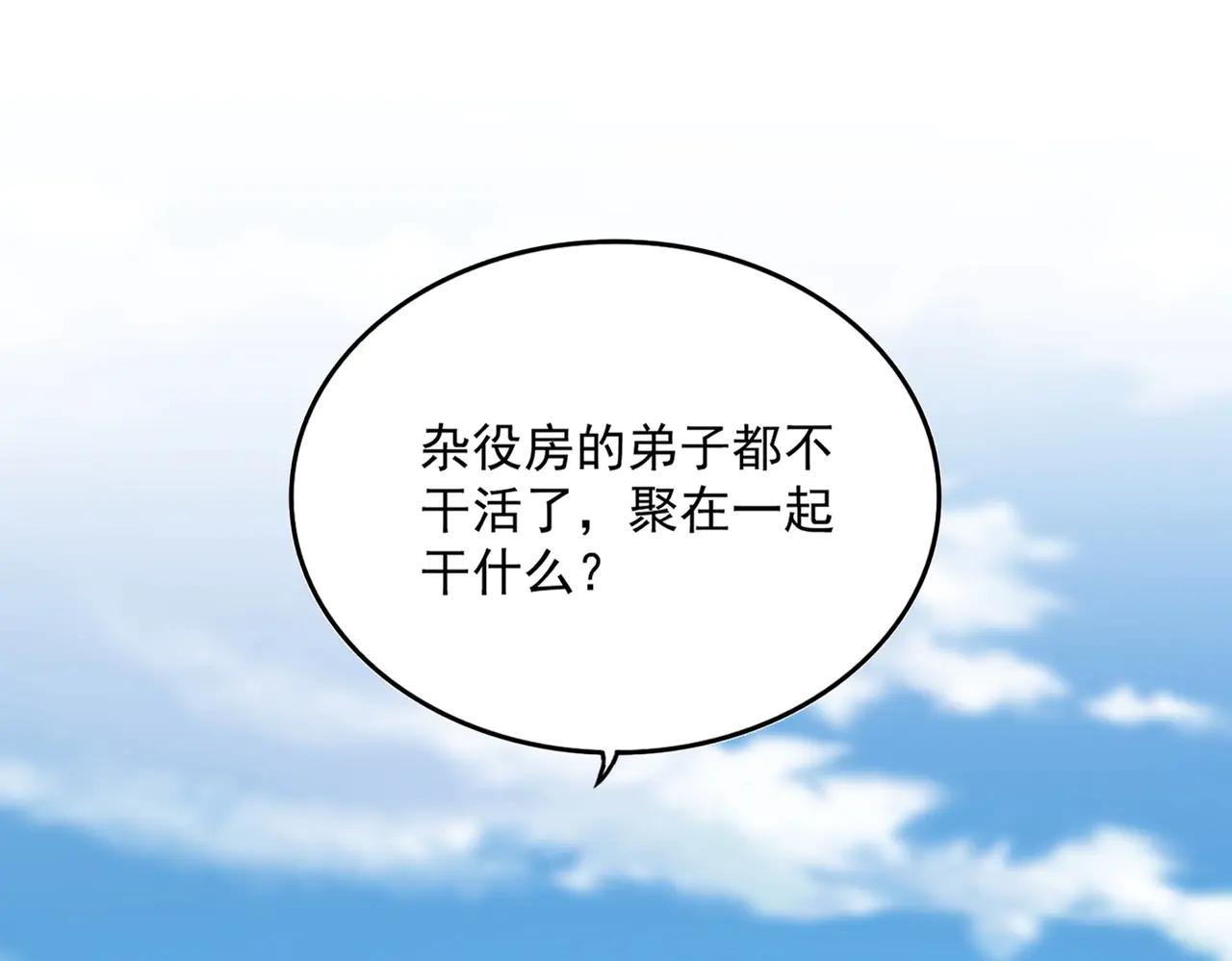 第564话 我看似摸鱼实则悟道 第59页