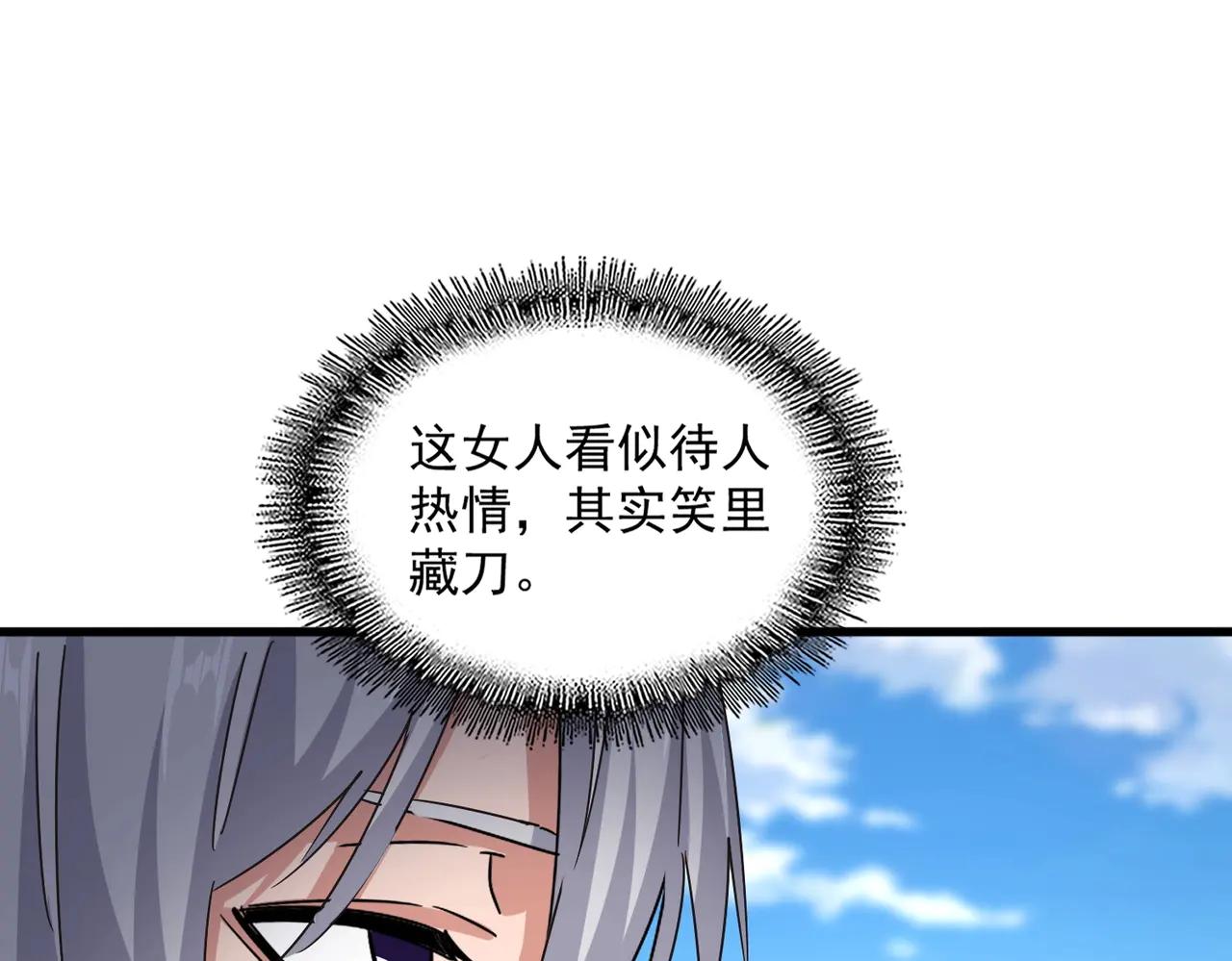 第564话 我看似摸鱼实则悟道 第65页