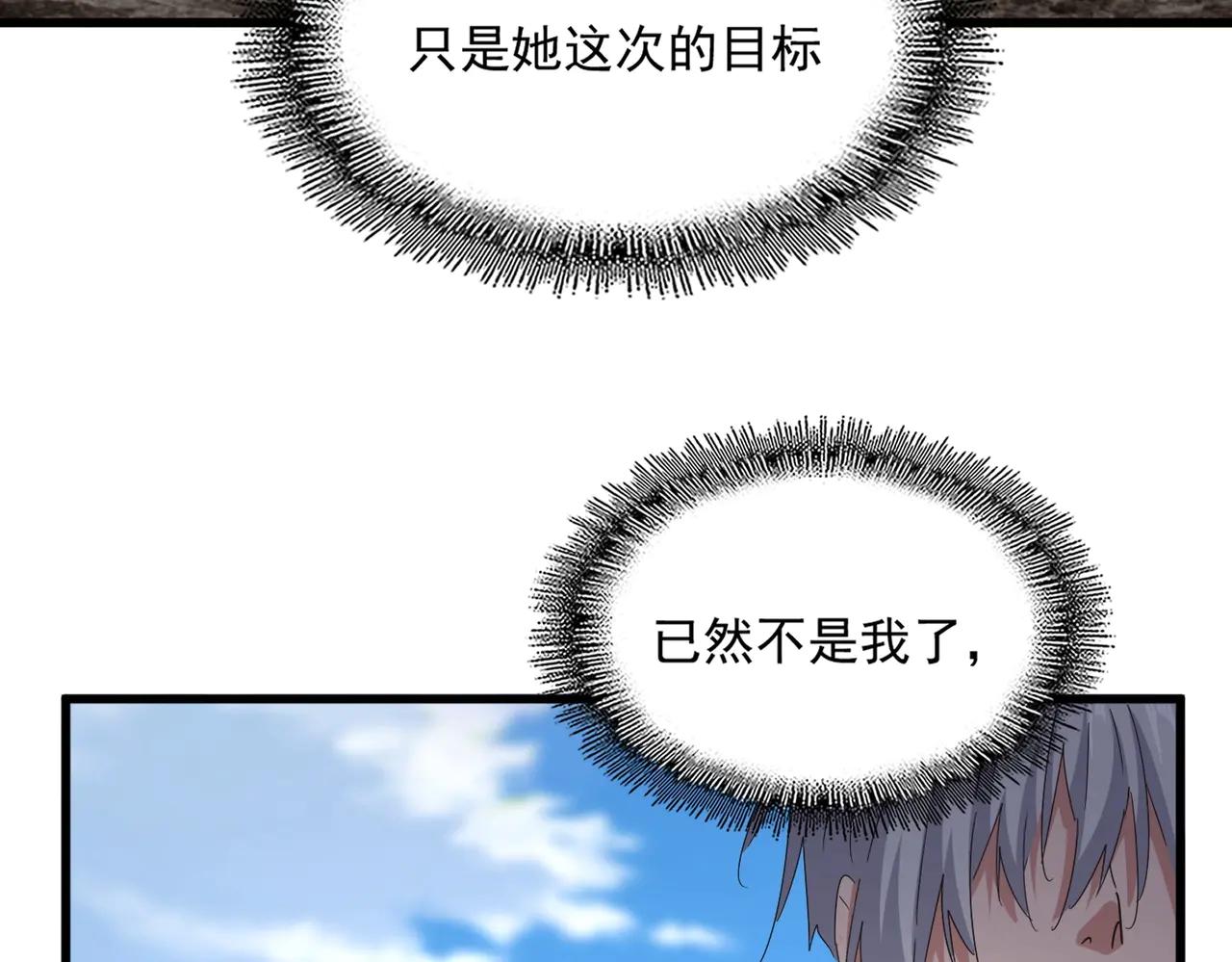 第564话 我看似摸鱼实则悟道 第69页