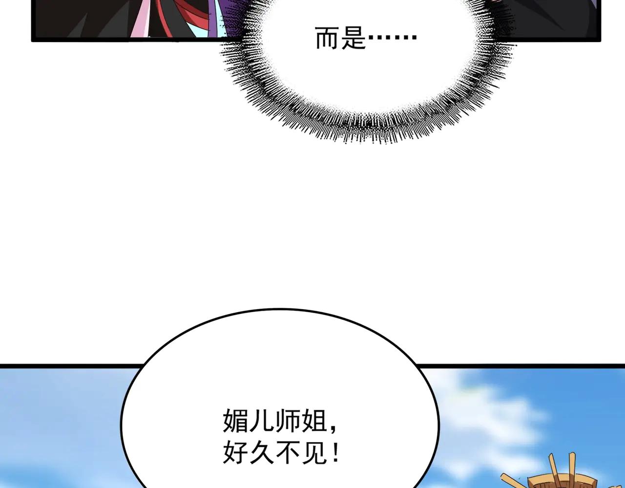 第564话 我看似摸鱼实则悟道 第71页