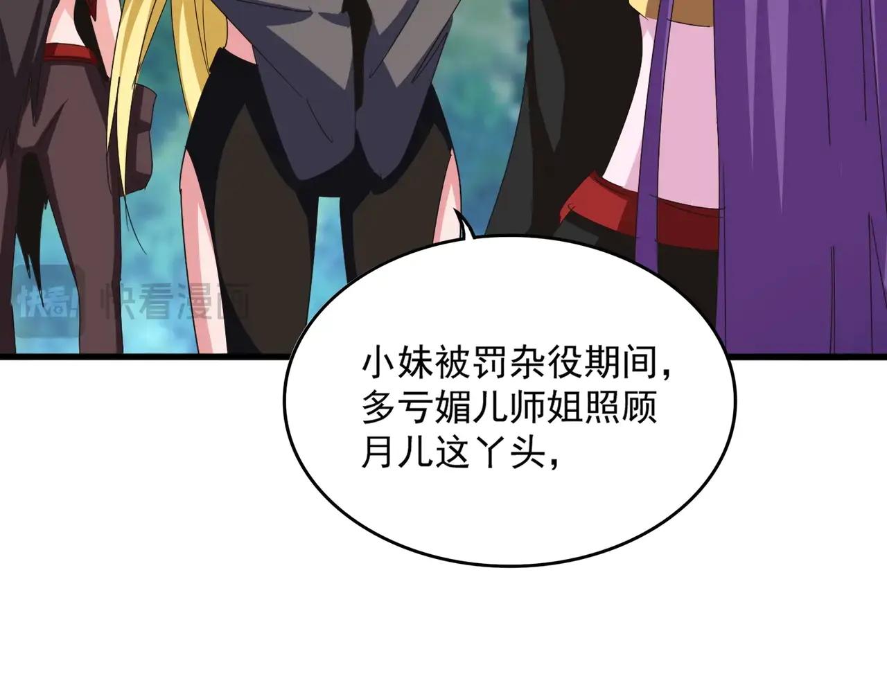 第564话 我看似摸鱼实则悟道 第73页