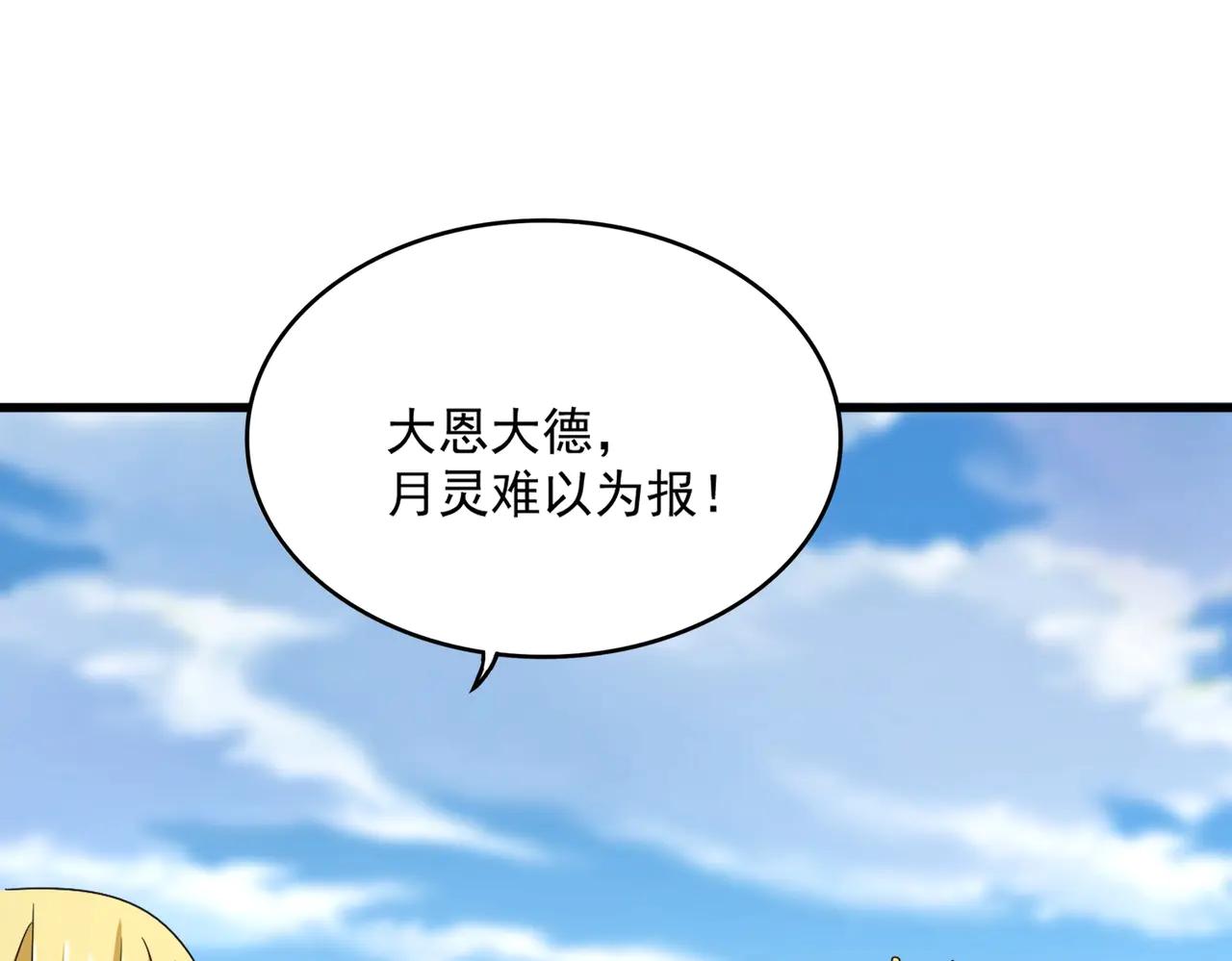 第564话 我看似摸鱼实则悟道 第74页