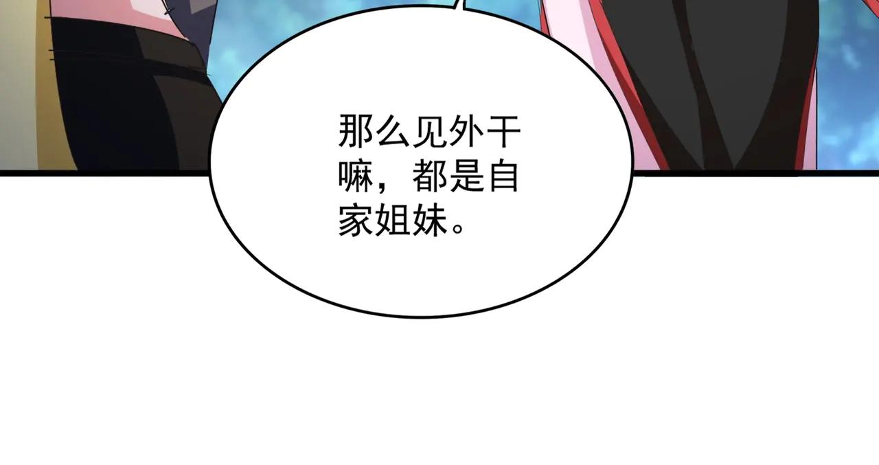 第564话 我看似摸鱼实则悟道 第76页