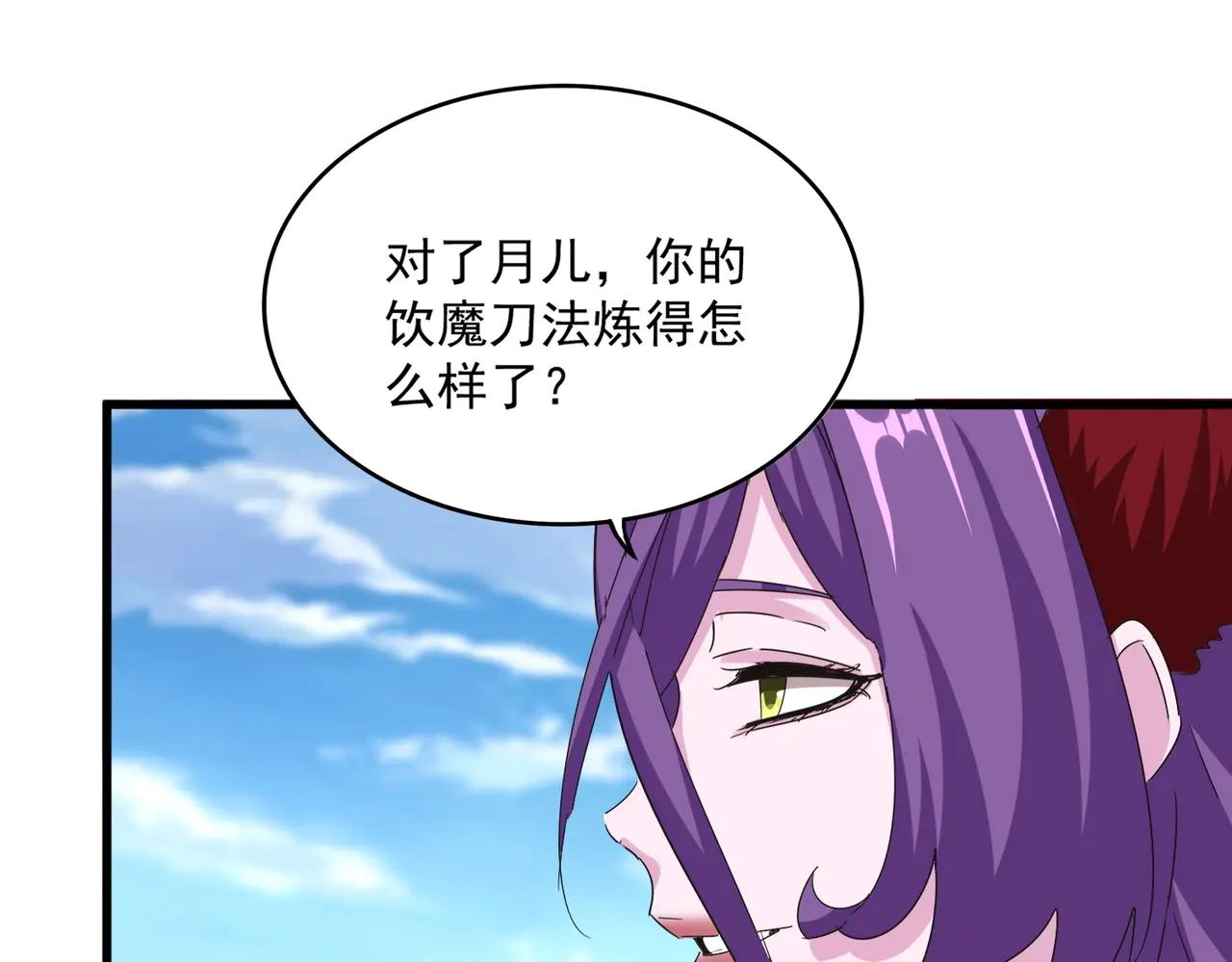 第564话 我看似摸鱼实则悟道 第77页