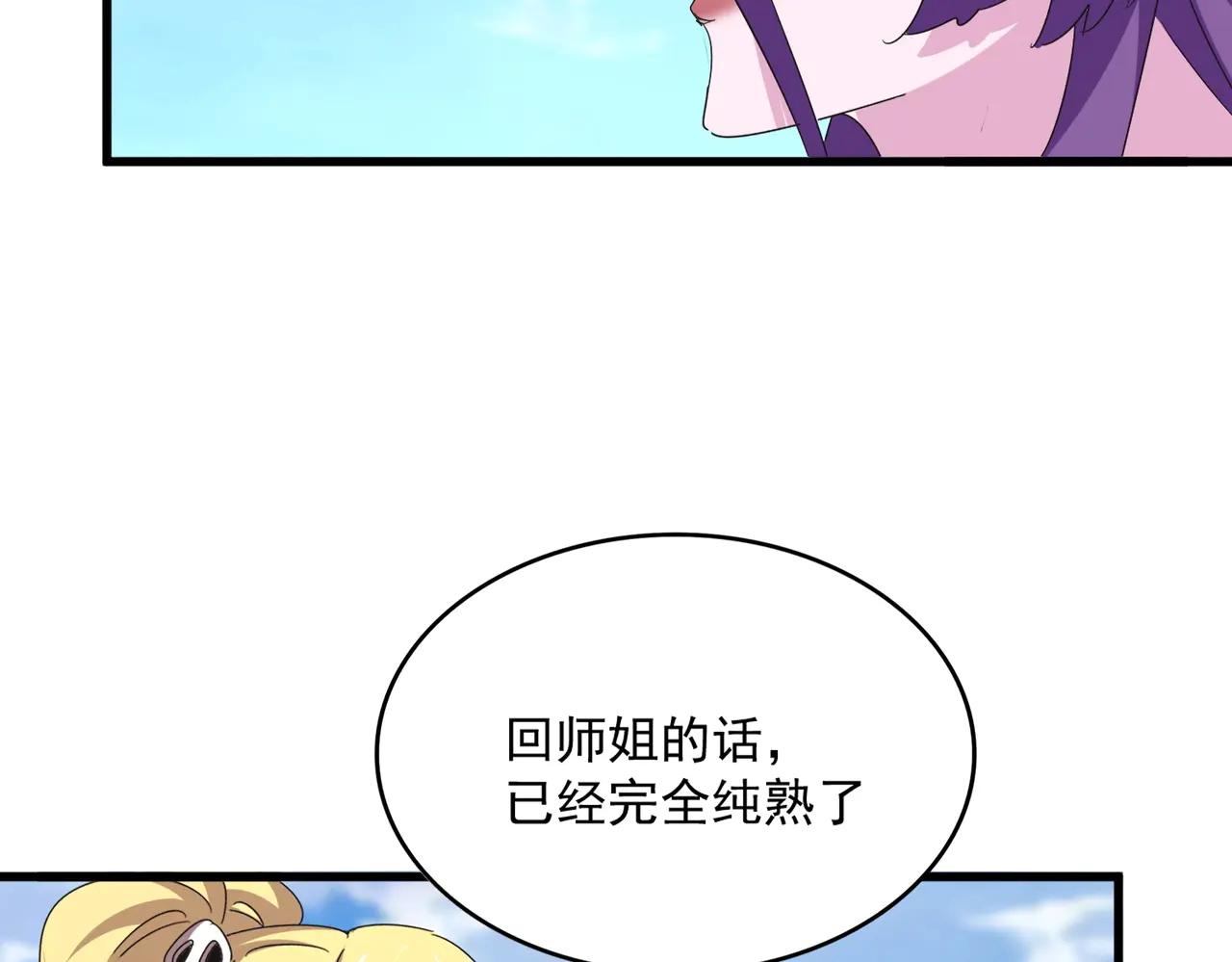 第564话 我看似摸鱼实则悟道 第78页