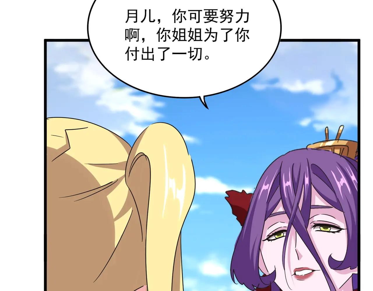 第564话 我看似摸鱼实则悟道 第84页