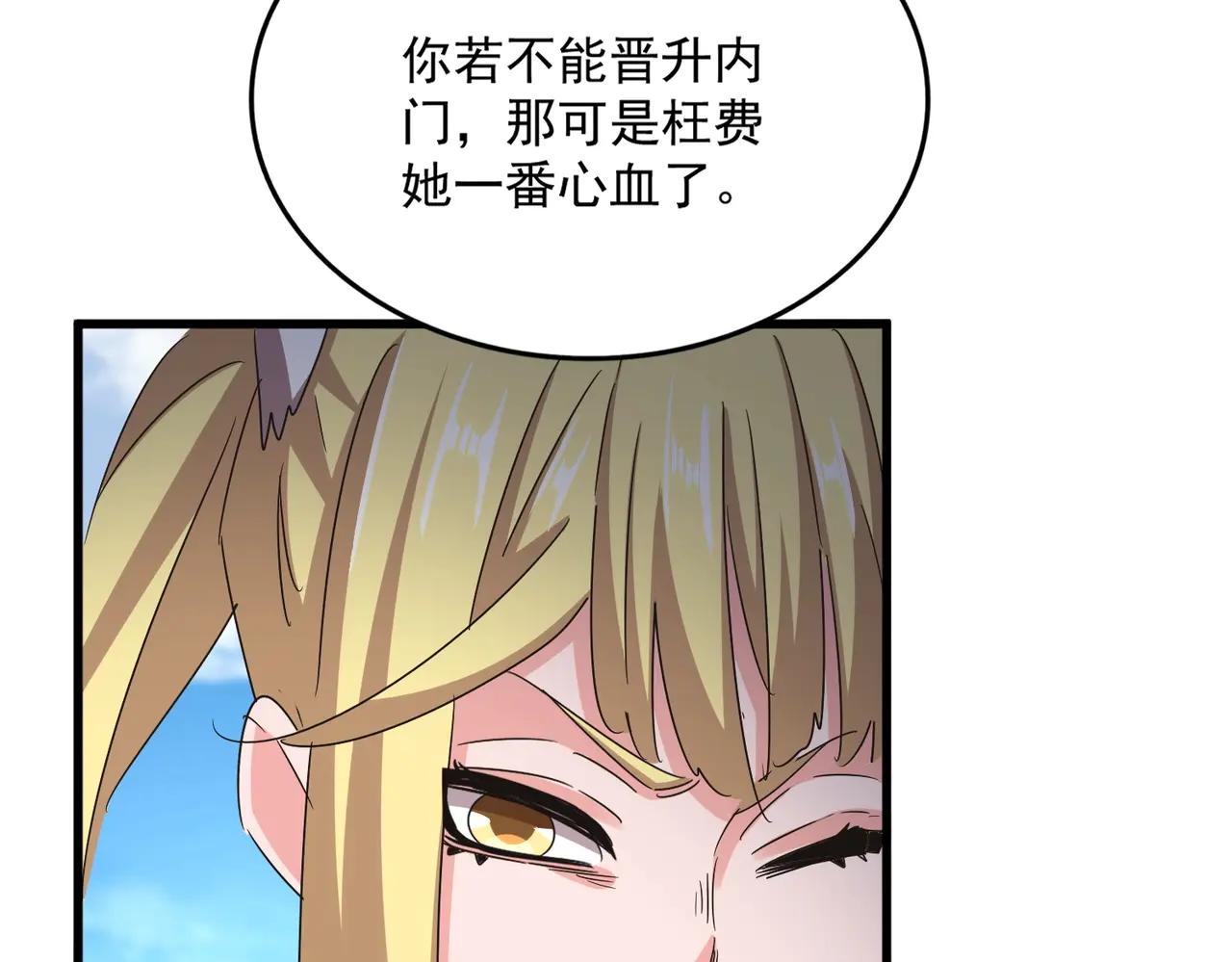 第564话 我看似摸鱼实则悟道 第86页