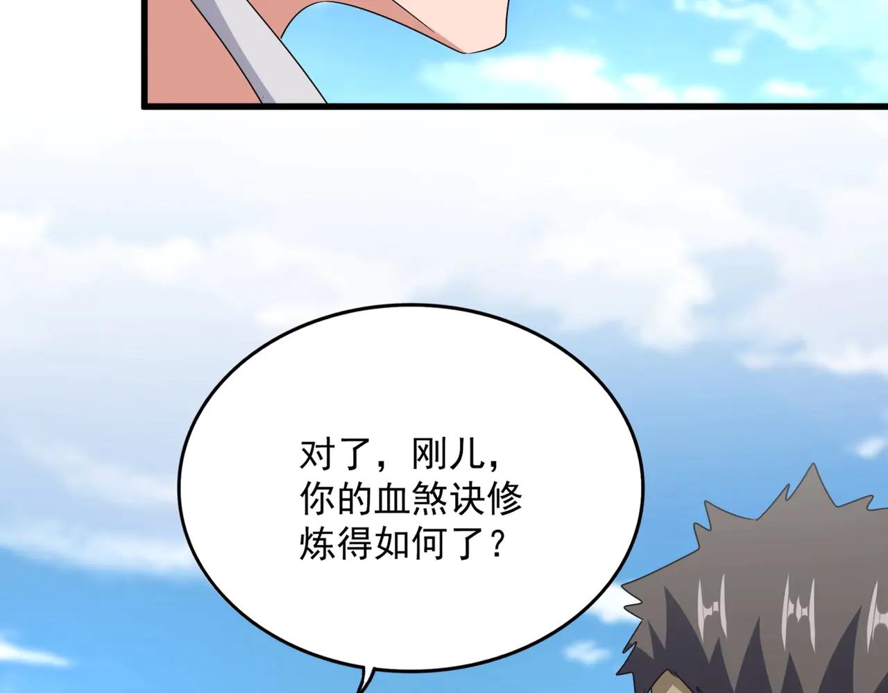 第564话 我看似摸鱼实则悟道 第91页