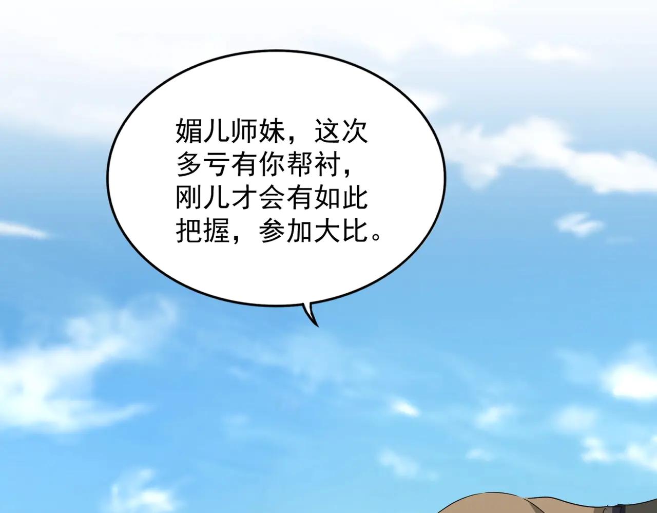 第564话 我看似摸鱼实则悟道 第96页