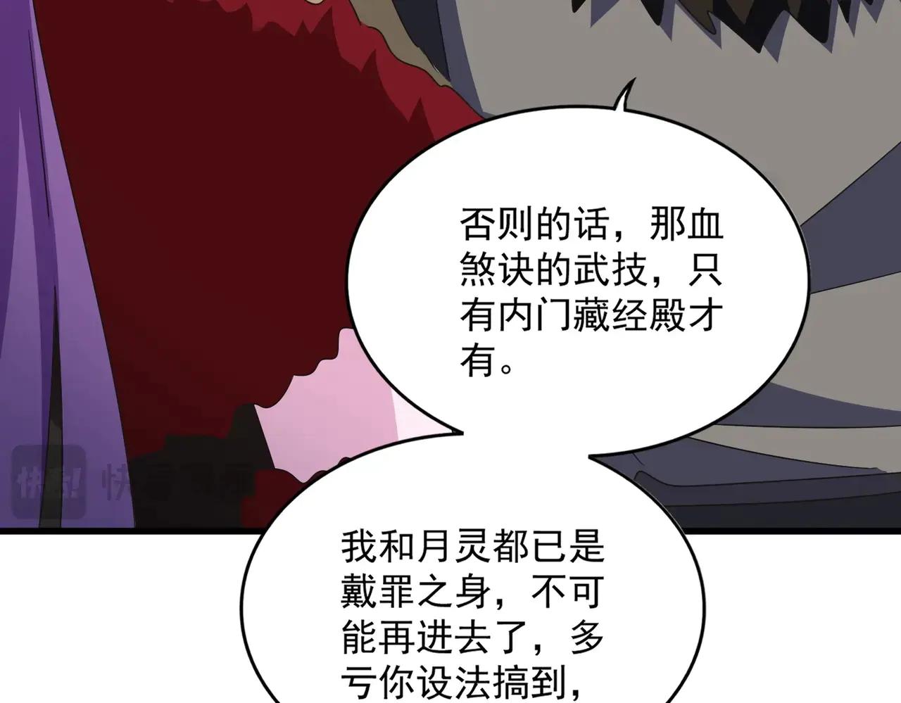 第564话 我看似摸鱼实则悟道 第98页