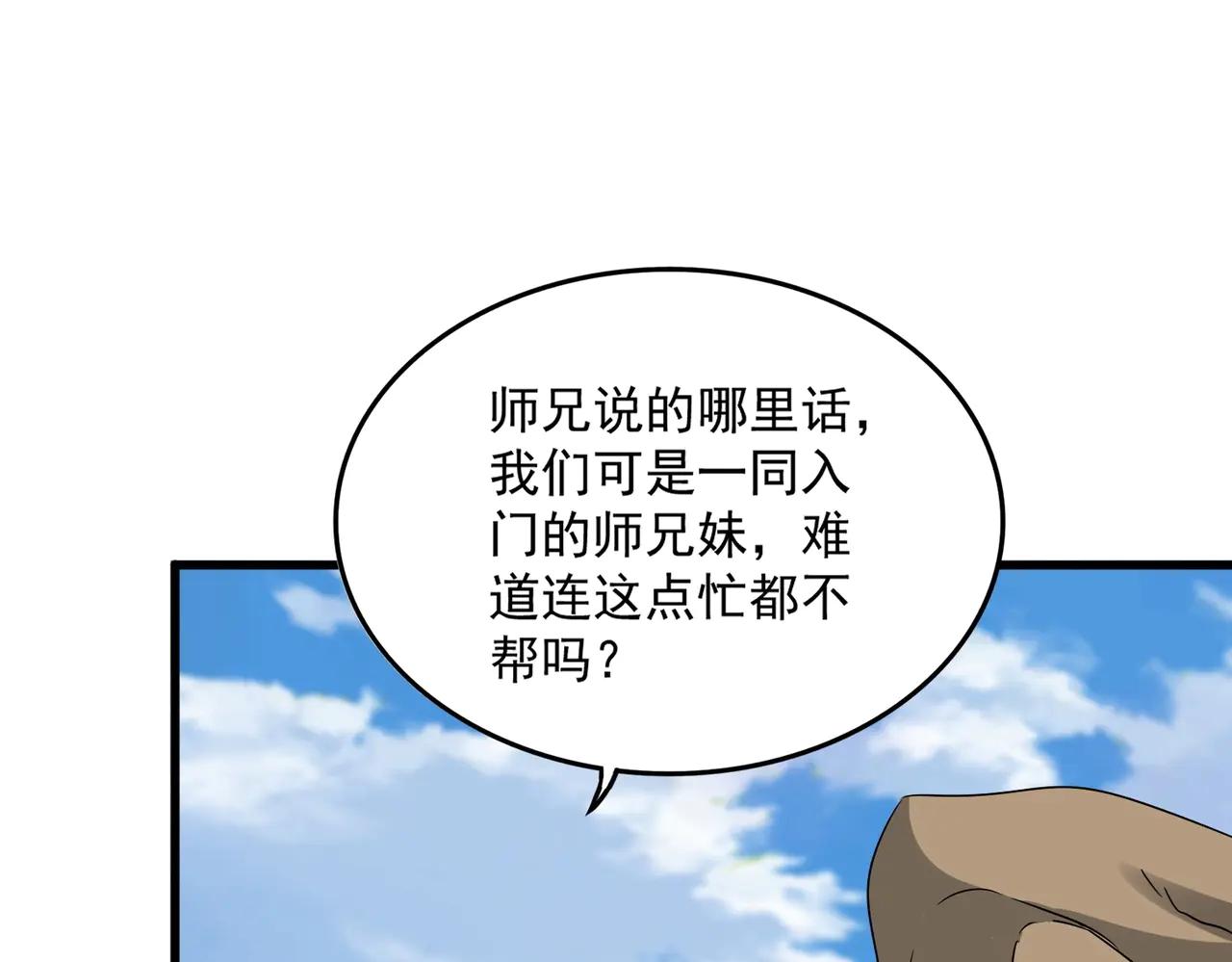 第564话 我看似摸鱼实则悟道 第100页