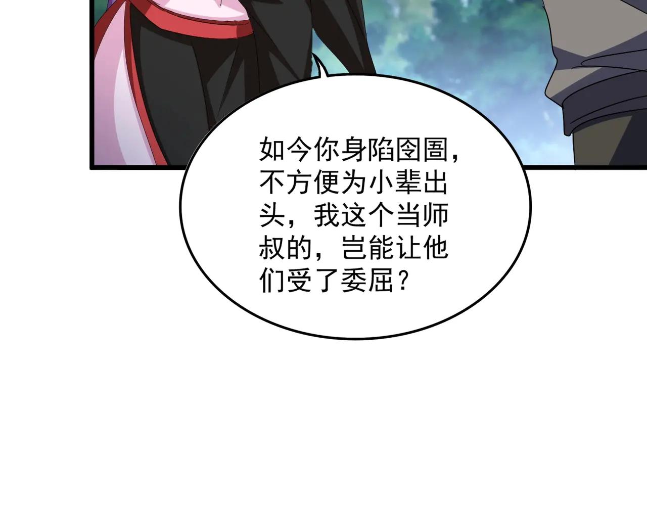 第564话 我看似摸鱼实则悟道 第102页