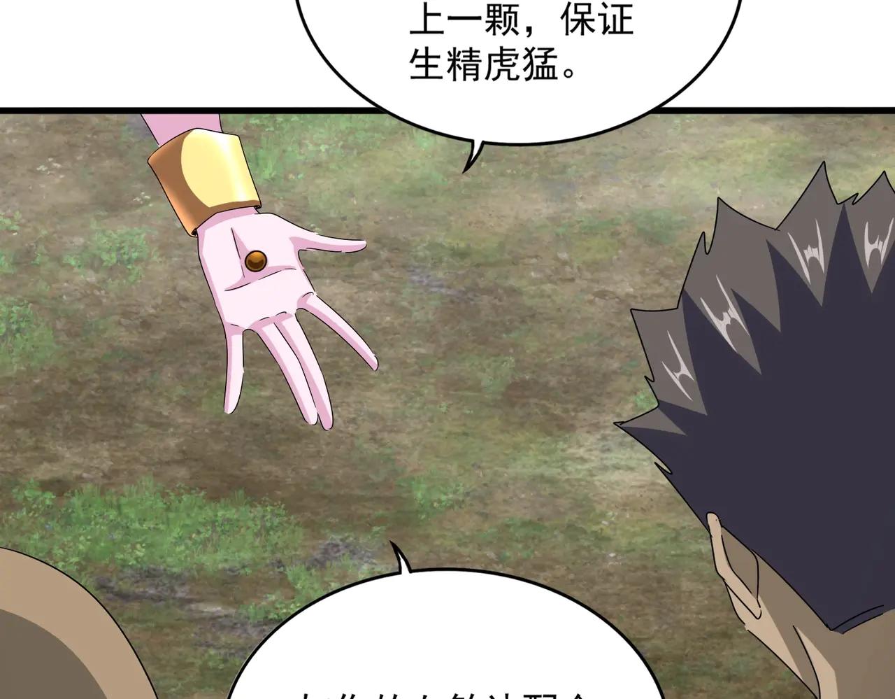 第564话 我看似摸鱼实则悟道 第105页