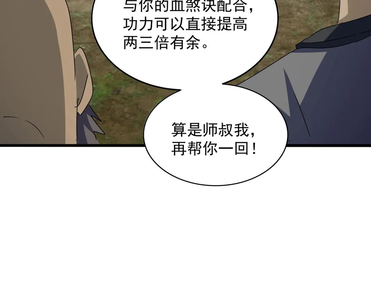 第564话 我看似摸鱼实则悟道 第106页
