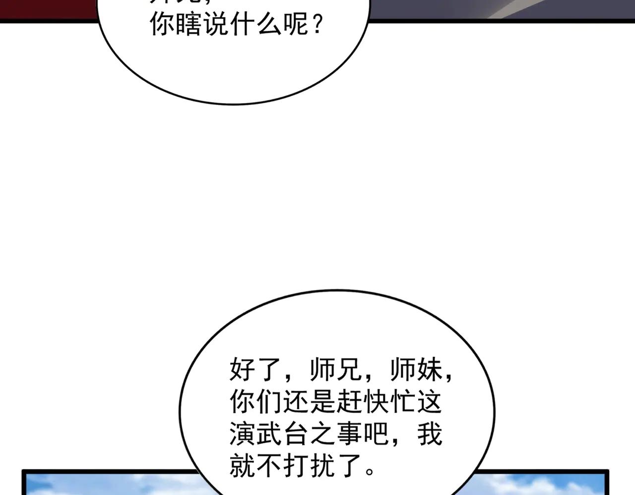 第564话 我看似摸鱼实则悟道 第109页