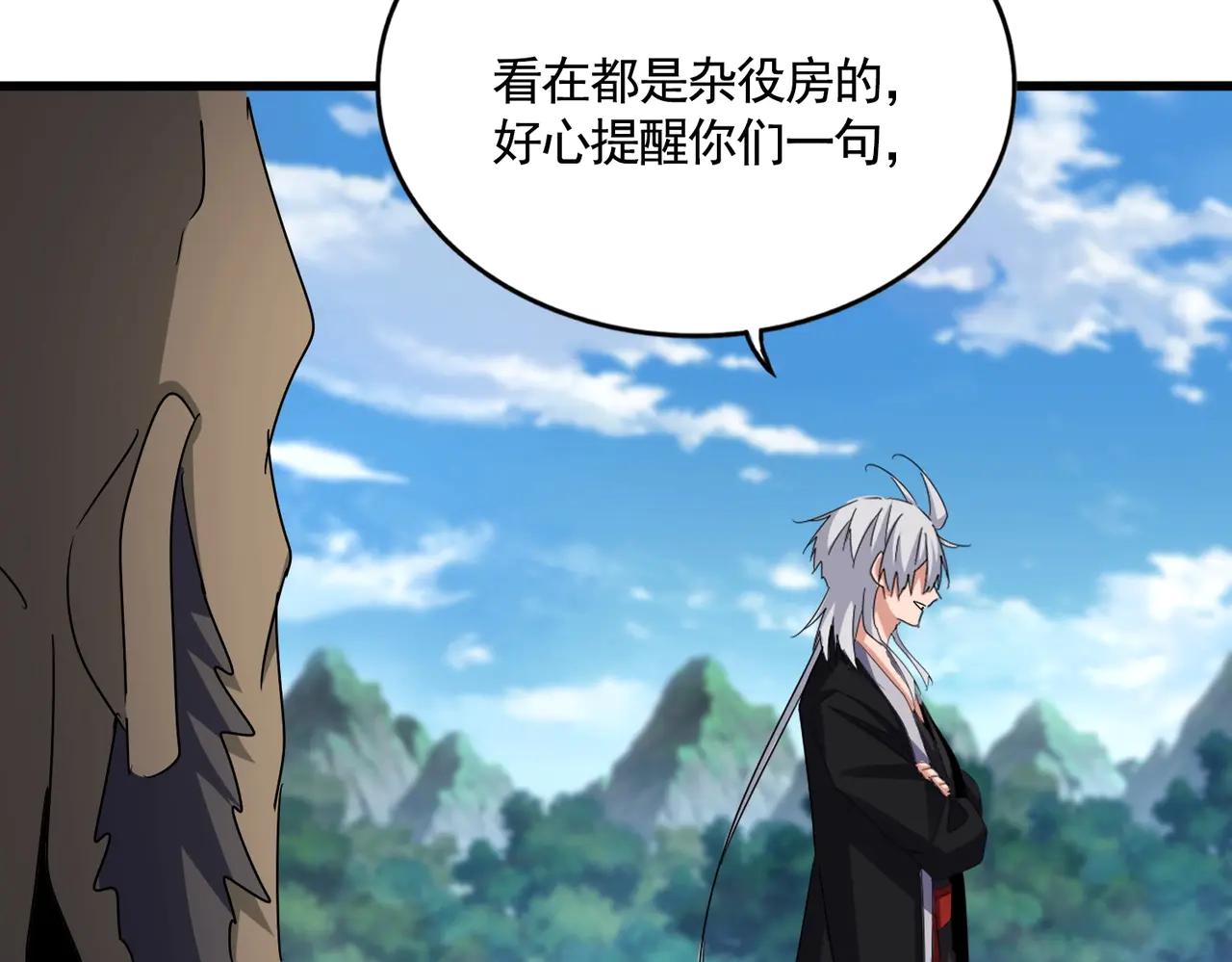 第564话 我看似摸鱼实则悟道 第116页