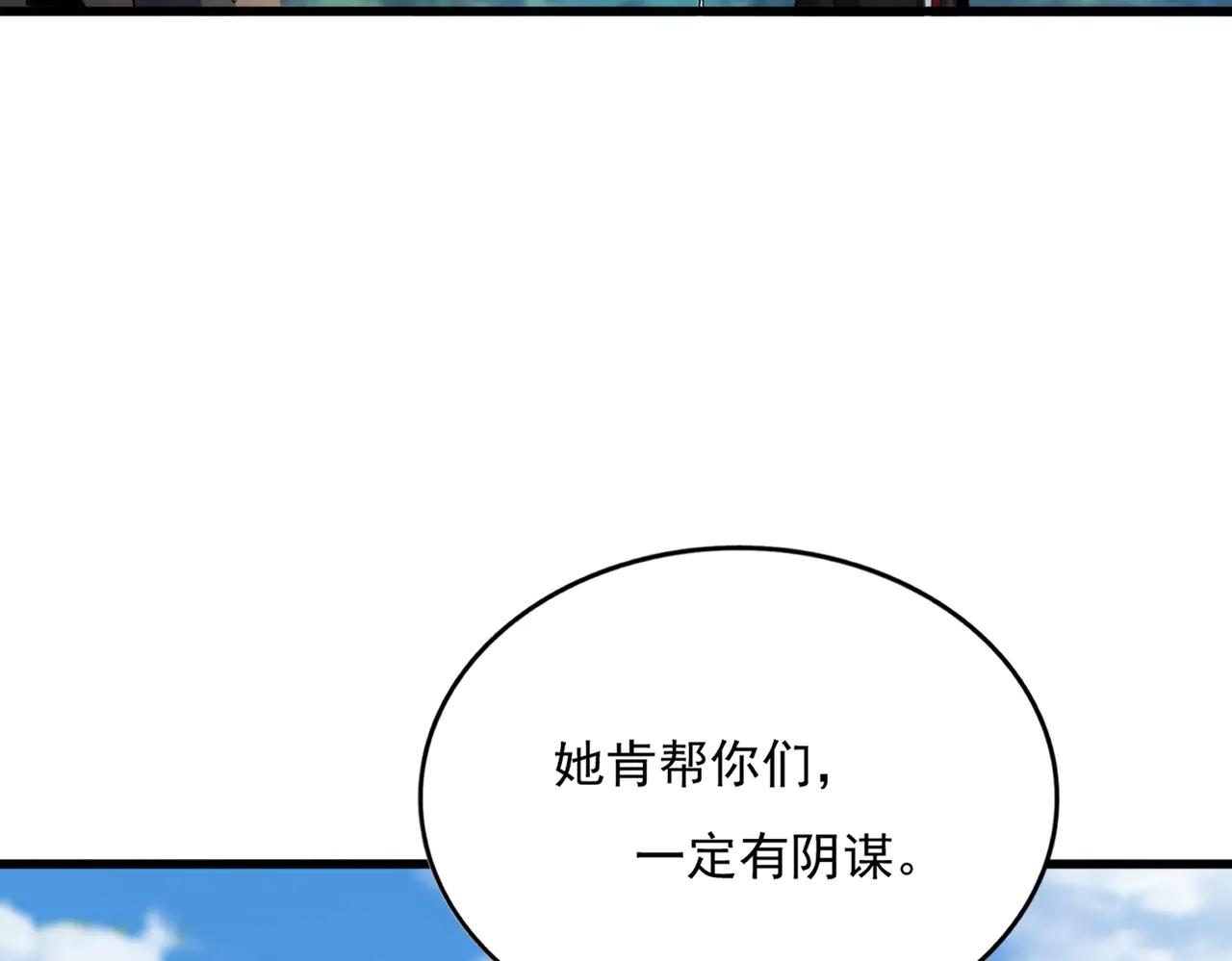 第564话 我看似摸鱼实则悟道 第117页