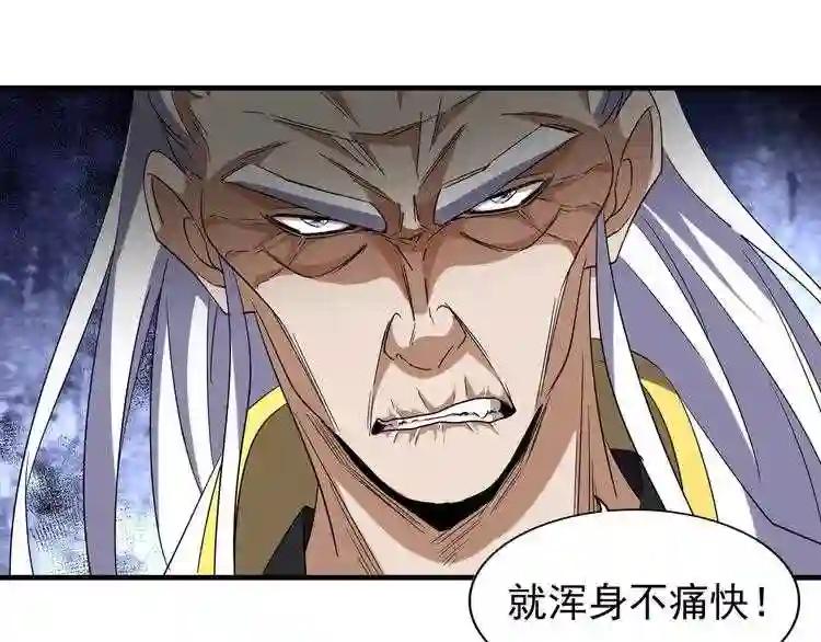 第94话 邪神下凡 第8页