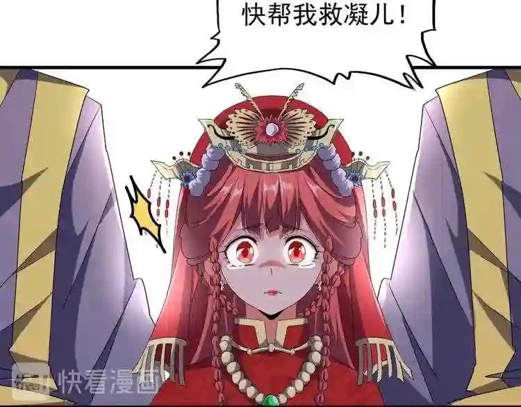 第94话 邪神下凡 第11页