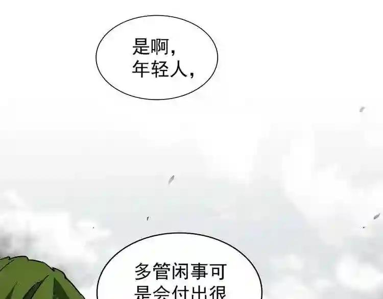 第94话 邪神下凡 第16页