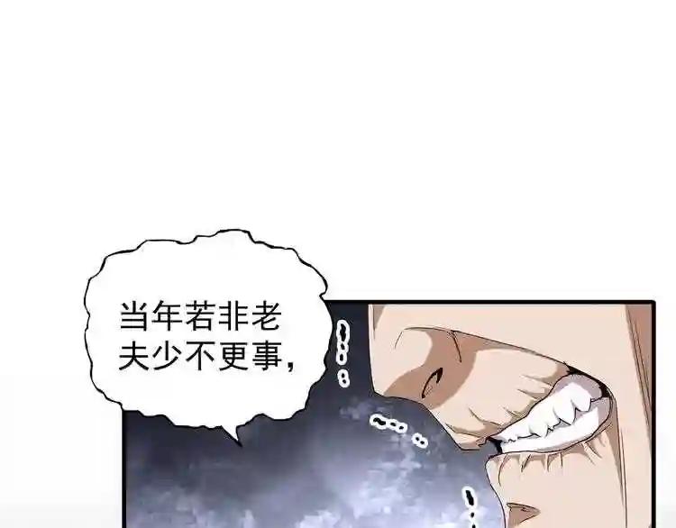 第94话 邪神下凡 第22页