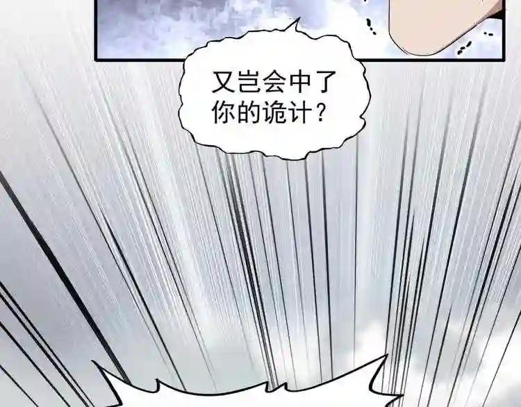 第94话 邪神下凡 第23页