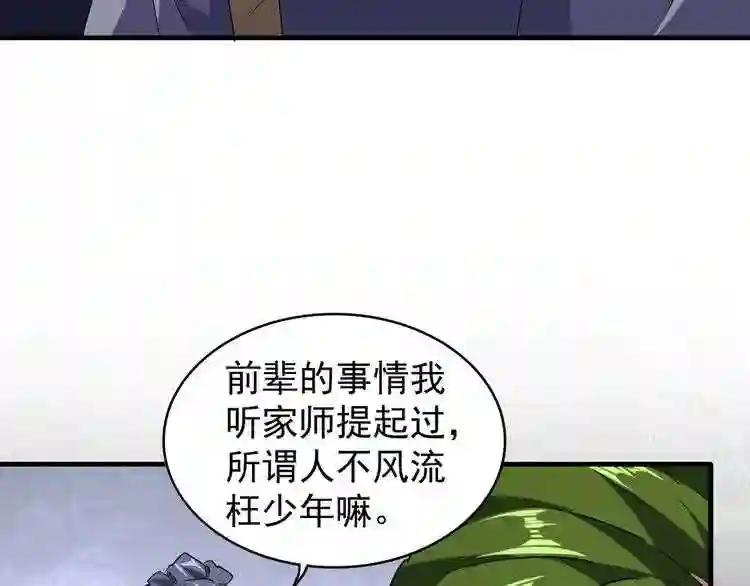 第94话 邪神下凡 第26页