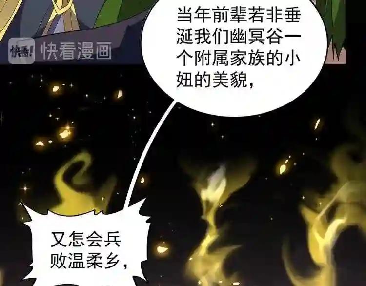 第94话 邪神下凡 第28页