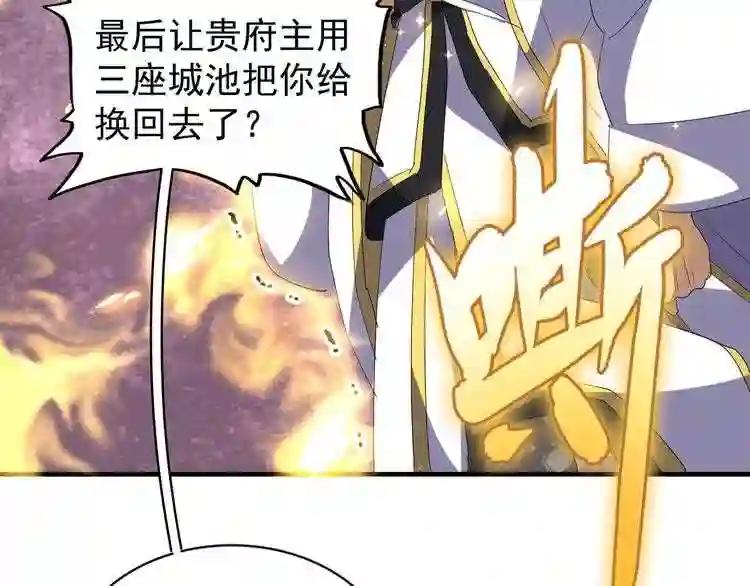 第94话 邪神下凡 第30页