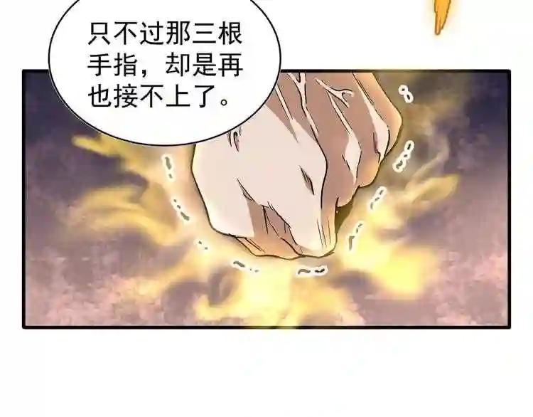 第94话 邪神下凡 第31页