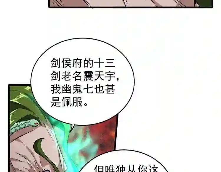 第94话 邪神下凡 第39页