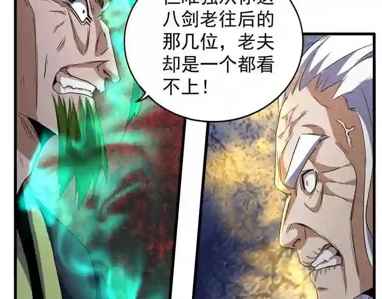 第94话 邪神下凡 第40页