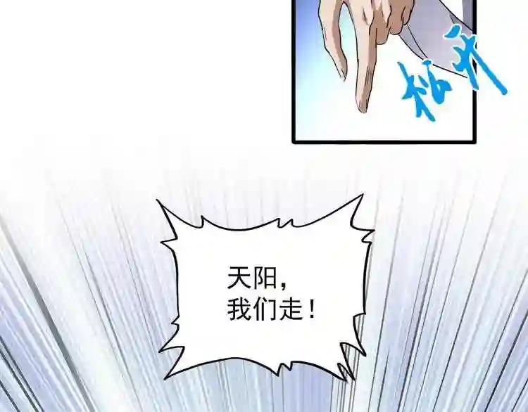 第94话 邪神下凡 第43页
