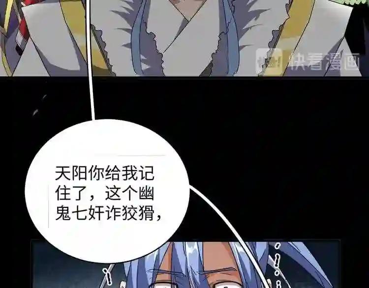 第94话 邪神下凡 第51页