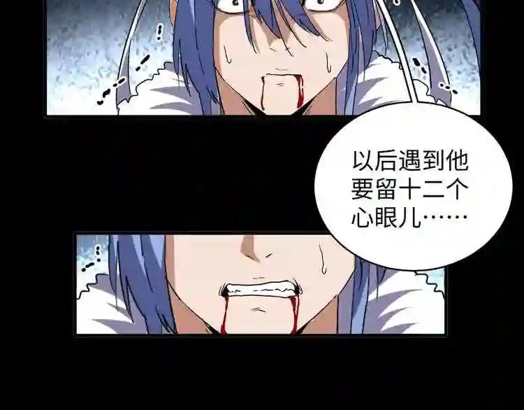 第94话 邪神下凡 第52页