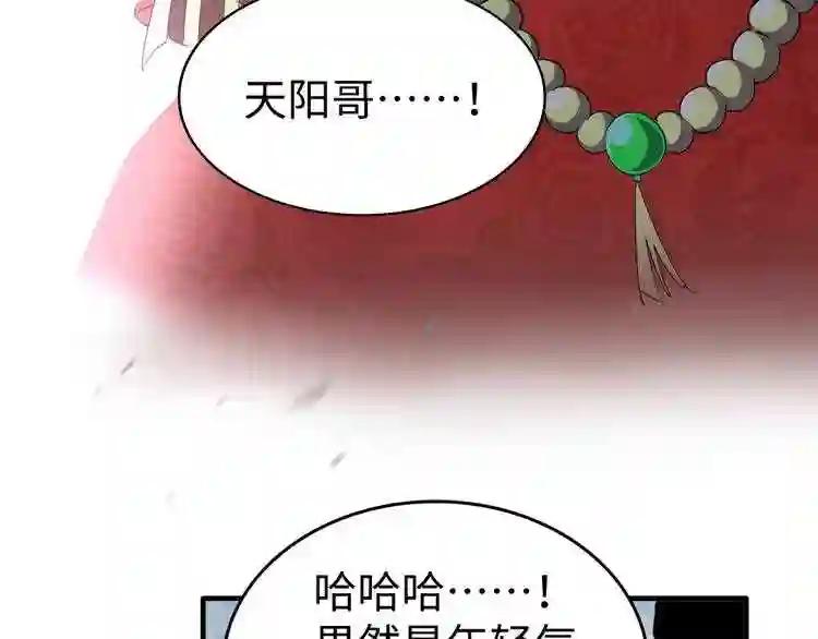 第94话 邪神下凡 第66页